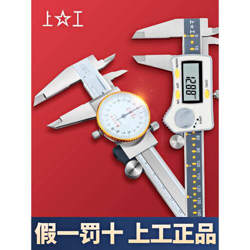上工带表卡尺0-150-200-300mm数显高精度代表油标游标卡尺不锈钢