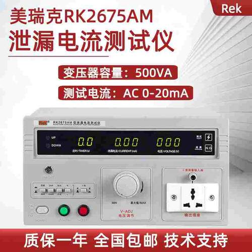 美瑞克漏电流测试仪RK2675AM/B/C/D/E三相电器电源测量仪RK2675WT
