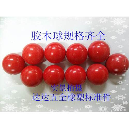 包邮 胶木圆球 手柄球 圆球螺帽 红球 黑球 M5 M6 M8 M10 M12 M16