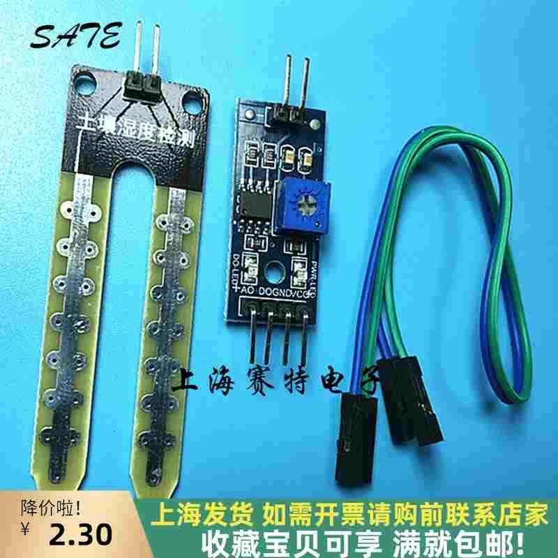 土壤湿度计检测模块/湿度传感器/机器人电子智能小车/兼容arduino,厨房电器,爆米花机,淘宝优惠券,粉丝福利购,淘宝优惠卷