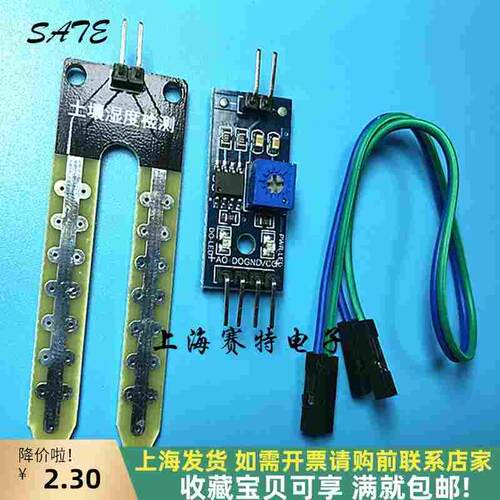 土壤湿度计检测模块/湿度传感器/机器人电子智能小车/兼容arduino