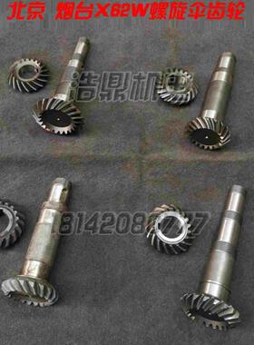 齐齐哈尔 皖南 北京机床X62W铣床 烟台XC624A螺旋伞齿轮 X624