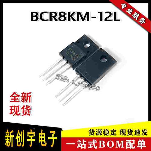 全新原装 BCR8KM-12L BCR8KM 塑封TO220F 双向可控硅 正品现货