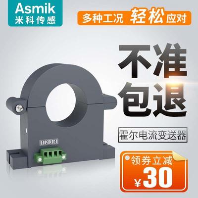 米科霍尔交流电流变送器开合式互感电流检测传感器模块穿孔4-20mA