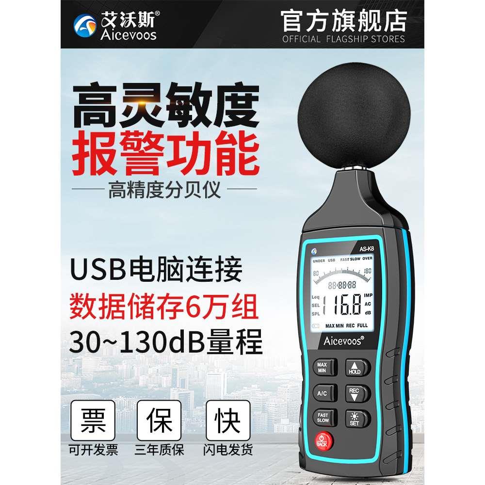 艾沃斯高精度噪音计声音分贝仪噪声测试仪器检测家用声级计报警器