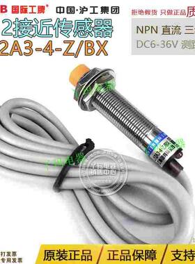 CHIIB国际工牌 LJ12A3-4-Z/BX 测距4mm M12 NPN 常开 3线 沪工