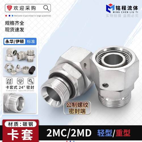 液压卡套接公制G螺纹胶垫密封内丝卡套活接2MC-WD轻型2MD-WD重型