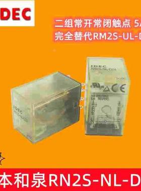 日本和泉直流小型中间电磁继电器RM2S-UL新RN2S-NL DC24V二组8脚