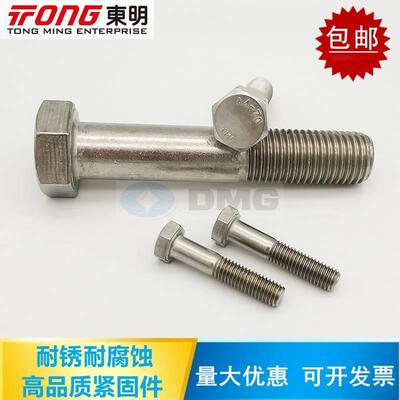 东明 316不锈钢GB5782粗杆半牙外六角螺丝THEA4-70M10M12加长半扣