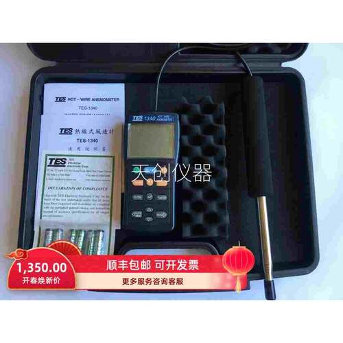 台湾泰仕TES-1340热线式风速计 可伸缩探杆 可测管道风速风量