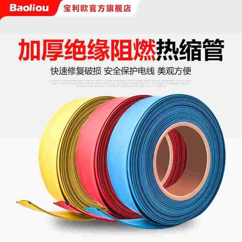 铜铝排热缩管绝缘套管50/60/70/80/90/100/120/150mm红黄绿蓝黑色