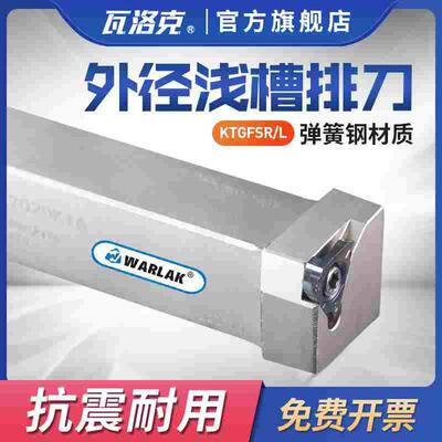 数控排刀机浅槽切槽刀杆7字形槽刀KTGFSL2020K16 KTGFSR1616H16