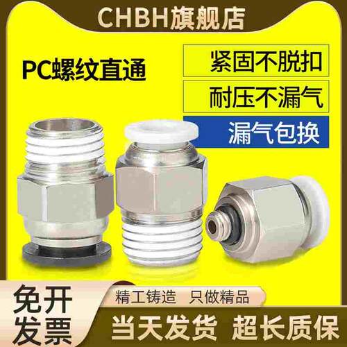 气动气管PC8-02 螺纹直通气软管快速接头PC4 6 10 12-M5 01 02 03