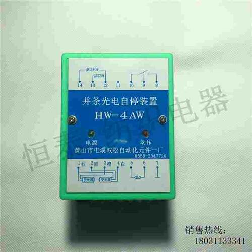 HW-4A并条机光电自停装置，正品销售： 黄山屯溪双松自动化