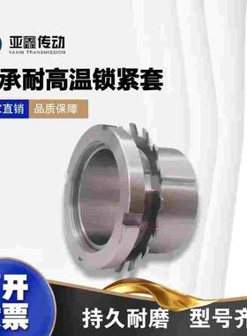 轴承紧定套锁套H2319 2320 2322 2324 2326 2328 2330 衬套 固套