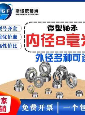 深沟球微型小轴承608 MR128 148 688 698 628 638Z ZZ RS内径8mm
