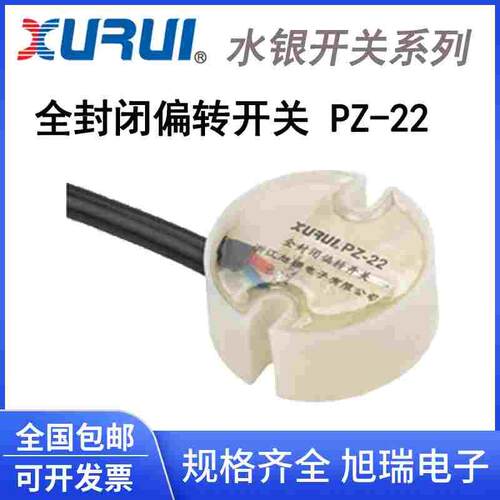 旭瑞 全封闭偏转开关PZ-22 矿用绞车安全门开关 水银开关PZ-215