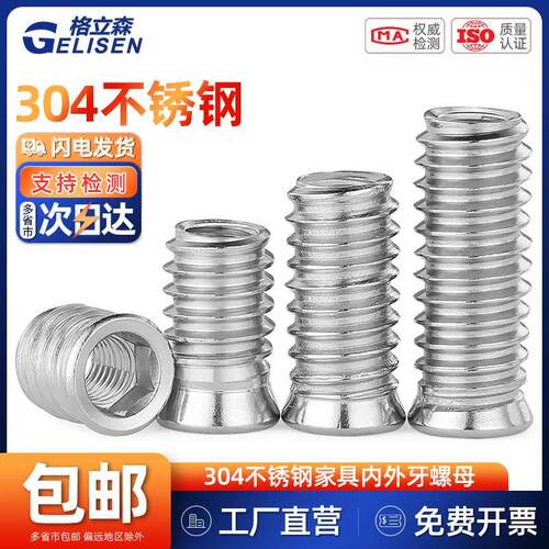 GJ 304不锈钢内外牙预埋螺母家具螺母内六角沉头螺母预埋木螺母