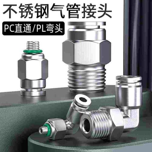 304不锈钢快速接头螺纹直通气动快插PC8-02弯头PL10-02对接直角04