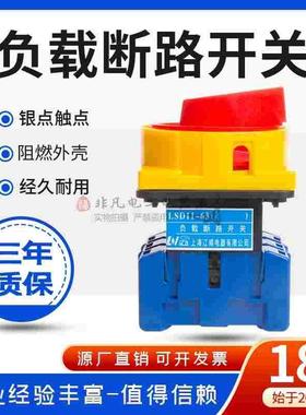 辽顺负载断路开关LSD11-25A/32A/40A/63A 3极万能转换SFD11 LW30
