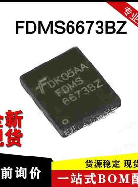 全新现货 FDMS6673BZ Power56-8 贴片QFN-8场效应管30V 82A P沟道