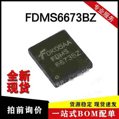 全新现货 FDMS6673BZ Power56-8 贴片QFN-8场效应管30V 82A P沟道