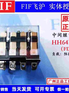 HH64P-L原装飞沪FIF中间继电器FDR4L DC24V AC220V 10A 14脚 LY4N