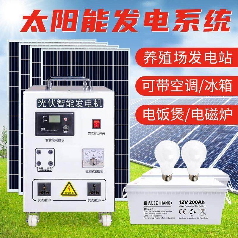 太阳能发电系统家用220v电池板光伏板全套大功率发电机一体机整套