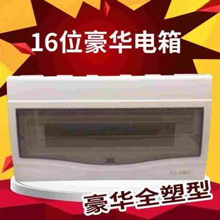 全塑 通用 强电箱13 16位回路布线箱家用照明空开盒配电箱明暗装