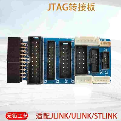 JLINK V9 V11 ULINK ST-LINK V2转接板1.27 2.0 2.54 JTAG转SWD