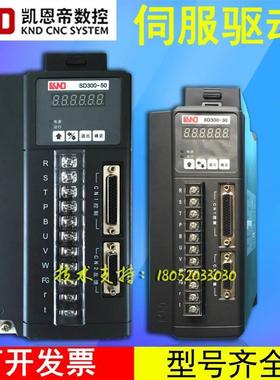 北京凯恩帝伺服驱动器KND驱动器SD300-30 SD300-50 SD300-75伺服