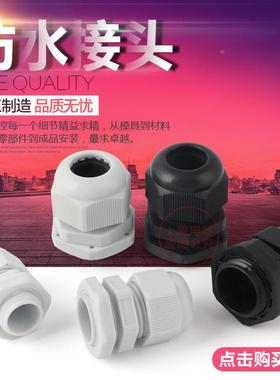 白色电缆接头 塑料尼龙 防水接头PG7 16 63 PG型公制M型 固定接