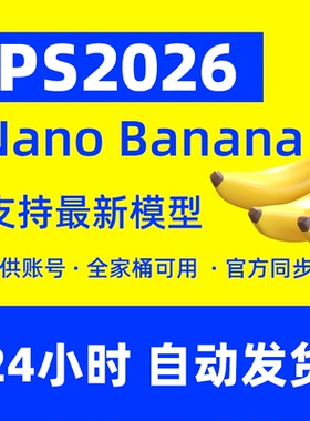 psbeta2026正版账号Nano Banana ai创成式填充photoshop订阅Adobe