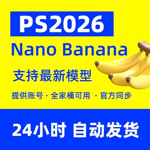 psbeta2026正版账号Nano Banana ai创成式填充photoshop订阅Adobe