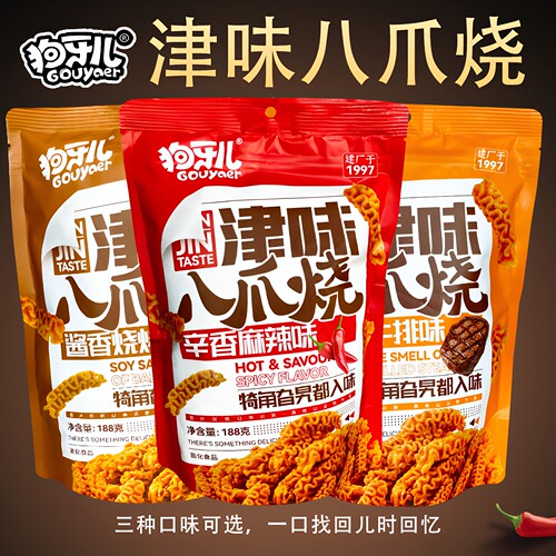 狗牙儿八爪烧津味锅巴