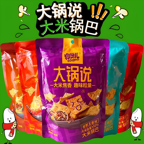 狗牙儿大米锅巴大锅说