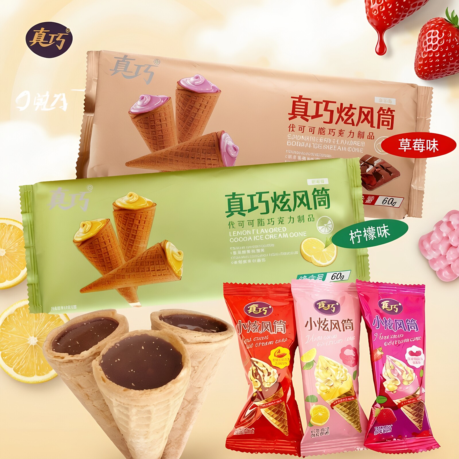 真巧炫风筒60g爆浆冰淇淋甜筒