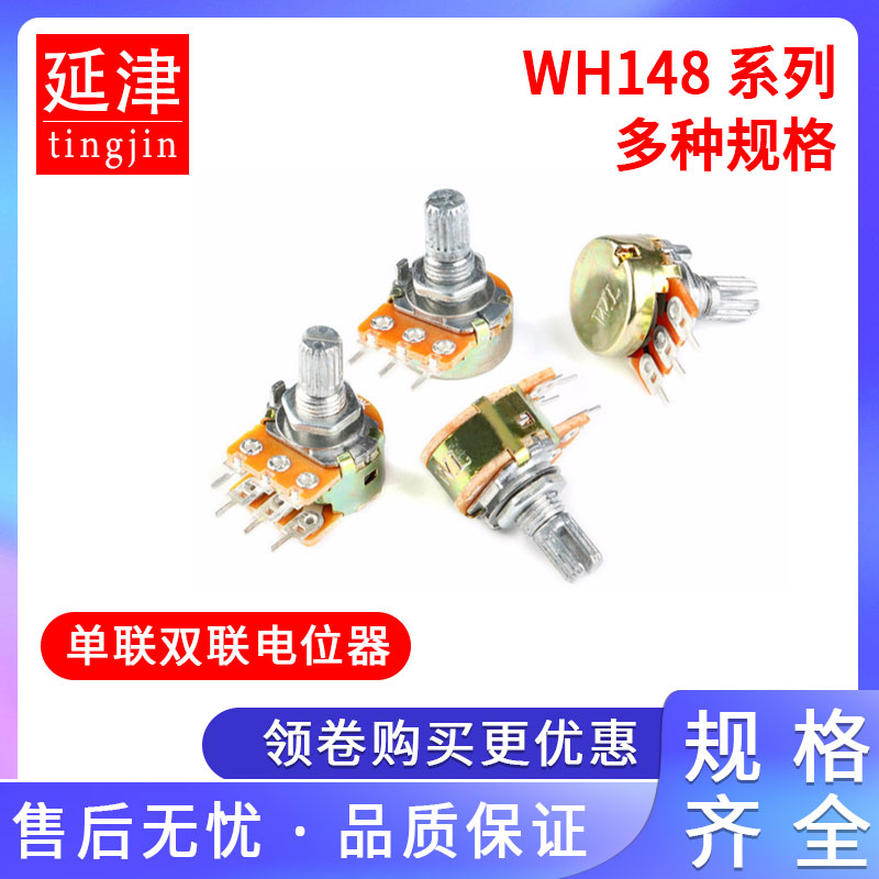 WH148 B 1K 2K 5K 10K 20K 50K 100K 250K 500K 1M单联双联电位器