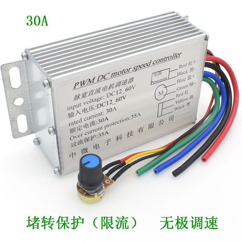 PWM大b功率直流马达调速器 12V24V36V 脉宽直流电机无极调速器30A