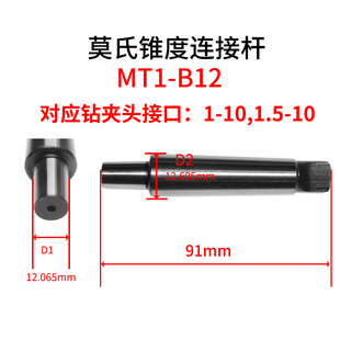 钻夹头锥柄连接杆1号2号3号4号5号b10b12b16b18三友莫氏连接杆