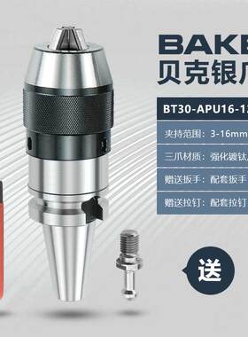 BT40一体式钻夹头刀柄数控APU1316自动锁紧连体BT30/50自紧钻夹头