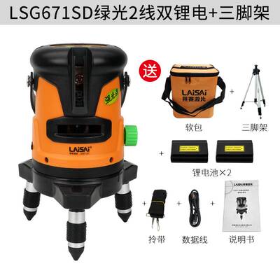 莱赛水平仪绿光两线高亮平水义红外线LSG671SD锂电标线仪打线器