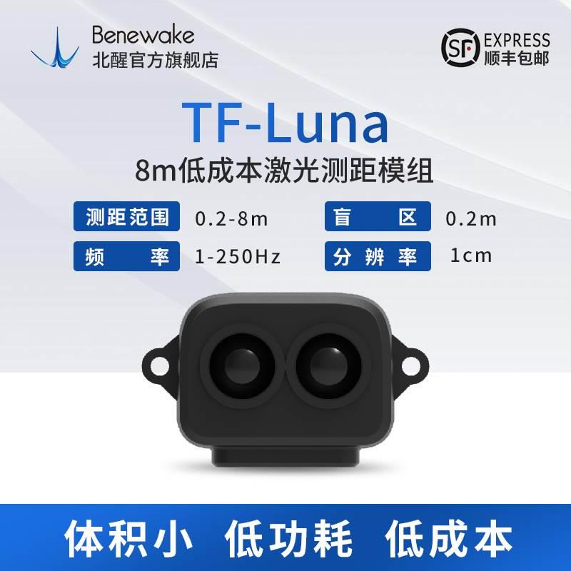 TF-Luna单点激光雷达TOF模组微型测距传感器*