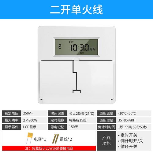 86型面板时控开关智能定时控制器自动计时延时照明预约关闭循环
