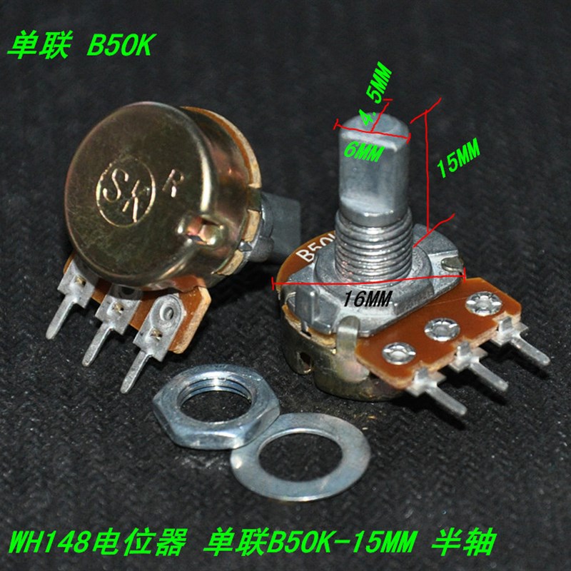 WH148电位器 单联B50K-15MM半轴 音量电位器 B50K半轴电位器