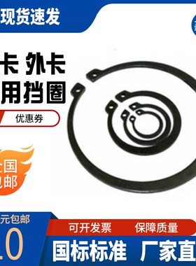 轴卡 外卡 轴用挡圈 卡簧M 19 20 22 24 25 26 28 30 32 35mm