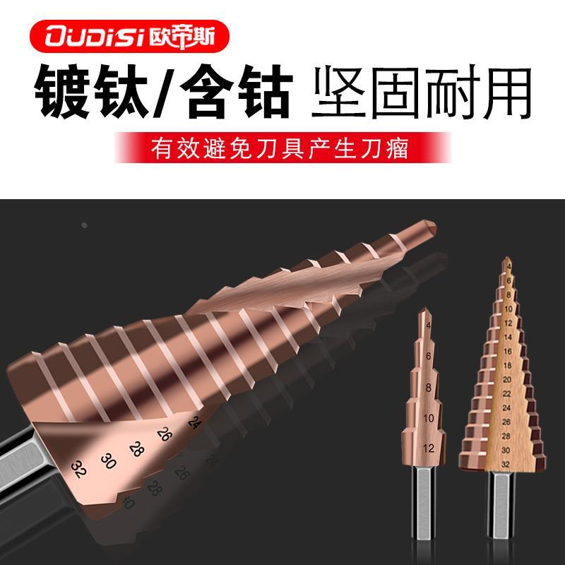 钻头打孔开孔器金属钻孔工具打洞不锈钢铝板锥形木工木板宝塔钻*