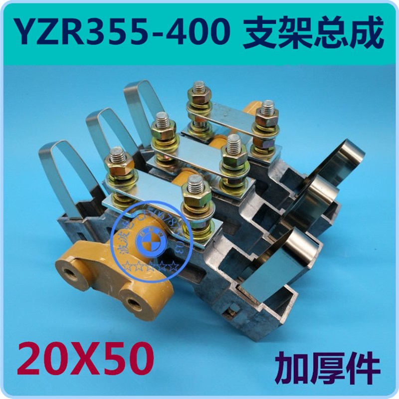 YZR行车起重电机碳i刷架总成yzr132m160L180 L225M250L315L355M40