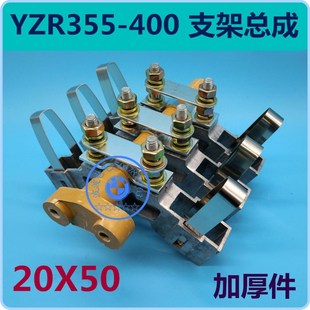 YZR行车起重电机碳i刷架总成yzr132m160L180 L225M250L315L355M40