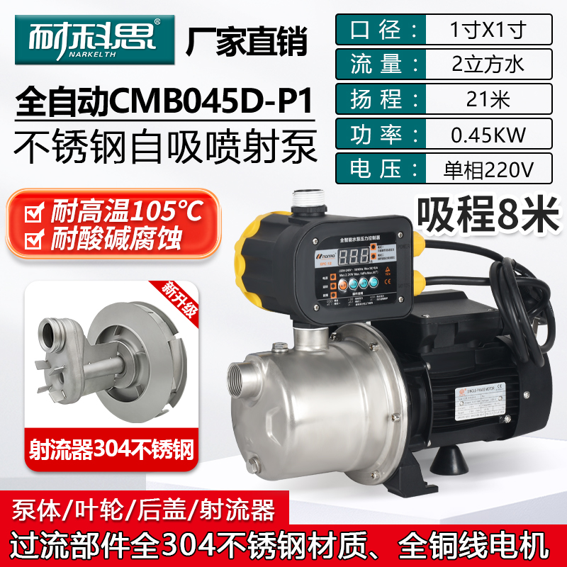 不锈钢自吸泵220V家用小水y泵耐高温全自动增压泵抽井水高压喷射